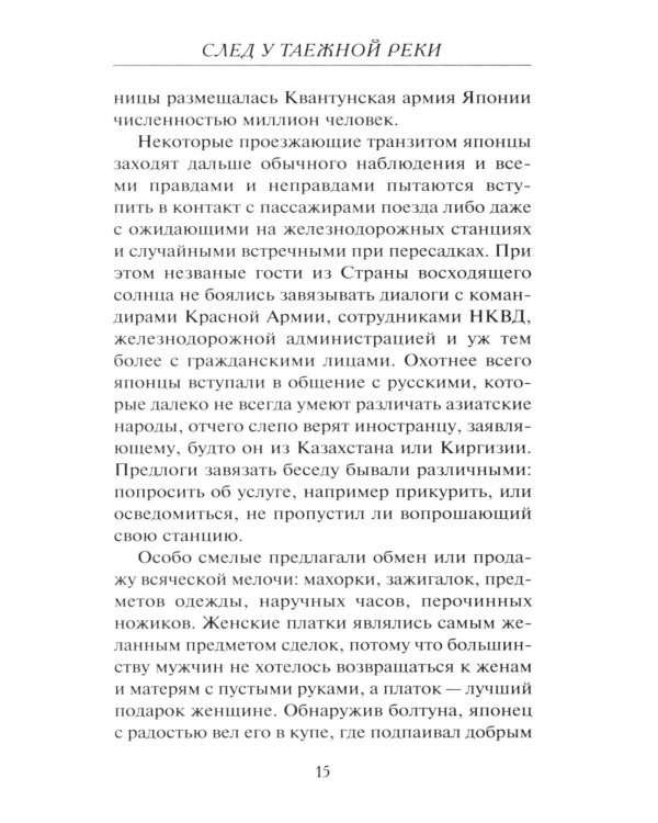 След у таежной реки