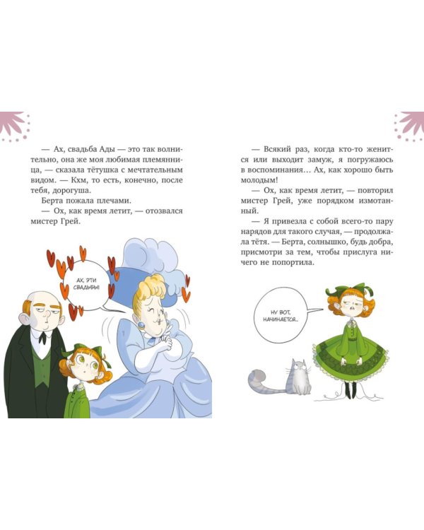 Леди Берта берется за дело. Ореховая улика