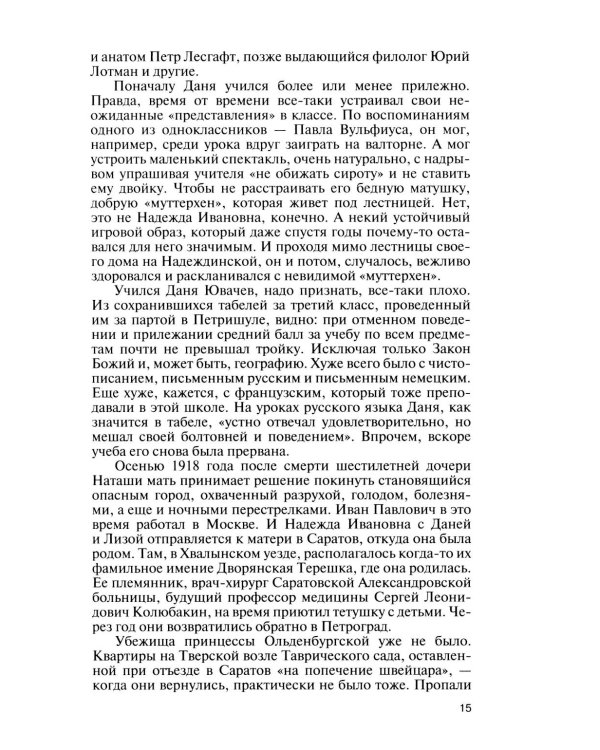 ЖЗЛ. Хармс