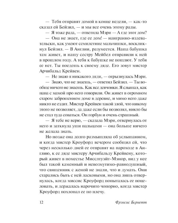 Дополнительное изображение книги «Таинственный сад: роман»