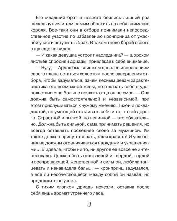 Призванная в подарок