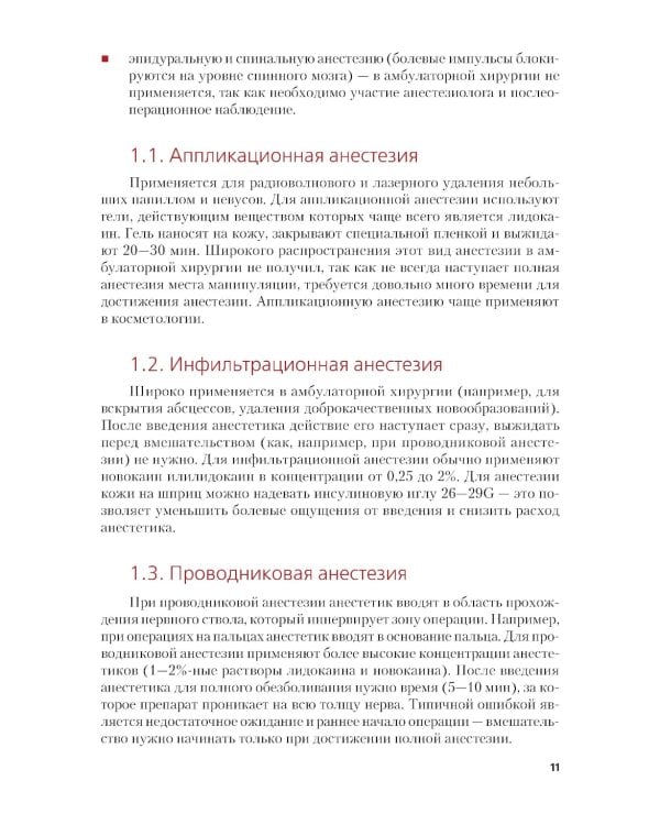 Амбулаторная хирургия, флебология, артрология для врачей и пациентов: Учебное пособие