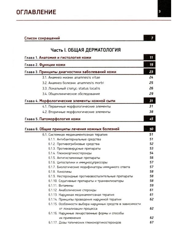 Кожные и венерические болезни: Учебник. 2-е изд., доп (обл.)