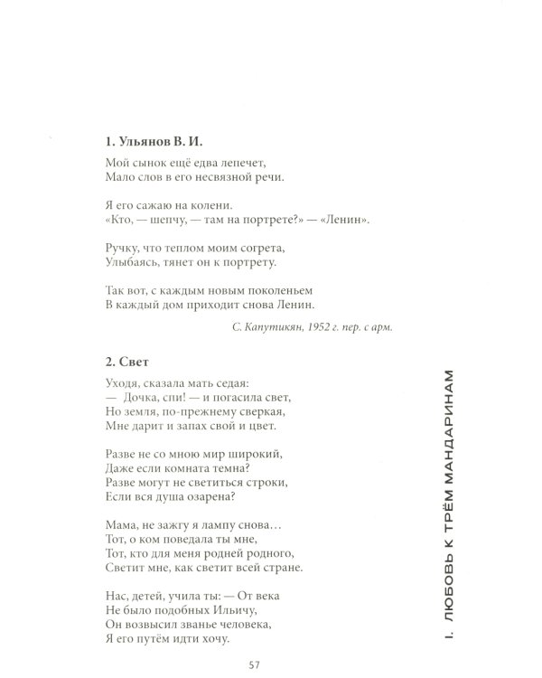 Уткоречь. Антология советской поэзии. 2-е изд