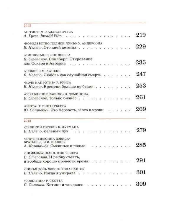 Дополнительное изображение книги «Сеанс The Best. Т. 4: Кн. 1-2: Мировое кино XXI века (2001-2025)»