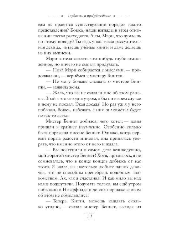 Гордость и предубеждение