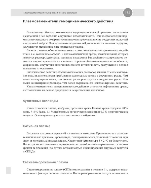 Клиническая трансфузиология: Учебное пособие
