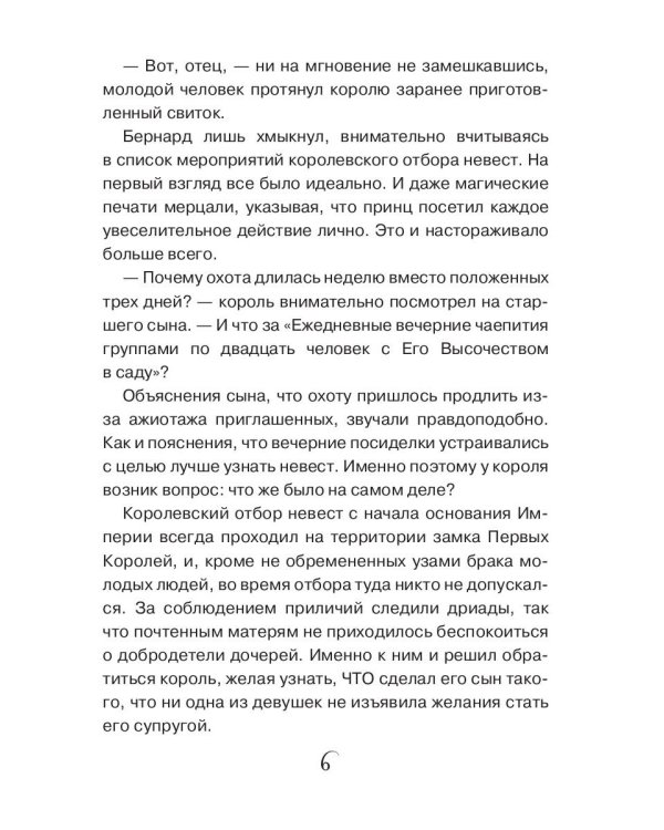 Призванная в подарок