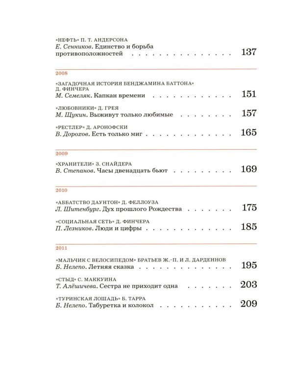 Дополнительное изображение книги «Сеанс The Best. Т. 4: Кн. 1-2: Мировое кино XXI века (2001-2025)»