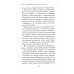ОН: Глубинные аспекты мужской психологии. 3-е изд., стер
