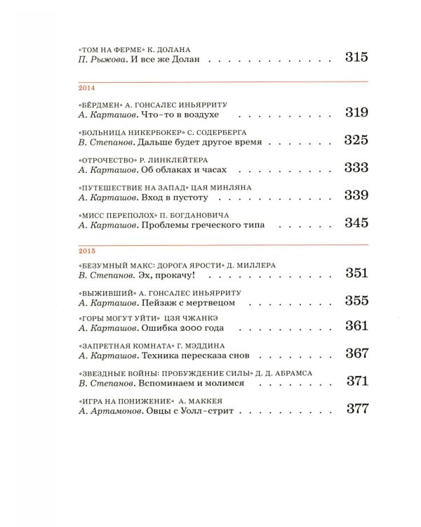 Дополнительное изображение книги «Сеанс The Best. Т. 4: Кн. 1-2: Мировое кино XXI века (2001-2025)»