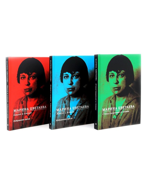 Марина Цветаева Собрание сочинений (комплект из 3-х книг)