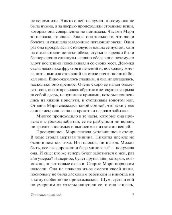 Дополнительное изображение книги «Таинственный сад: роман»