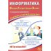 Дополнительное изображение книги «Информатика. ОГЭ 2027. Готовимся к итоговой аттестации (с электронным Приложением)»