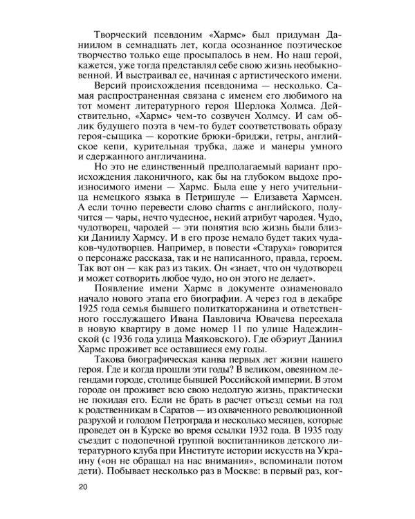 ЖЗЛ. Хармс