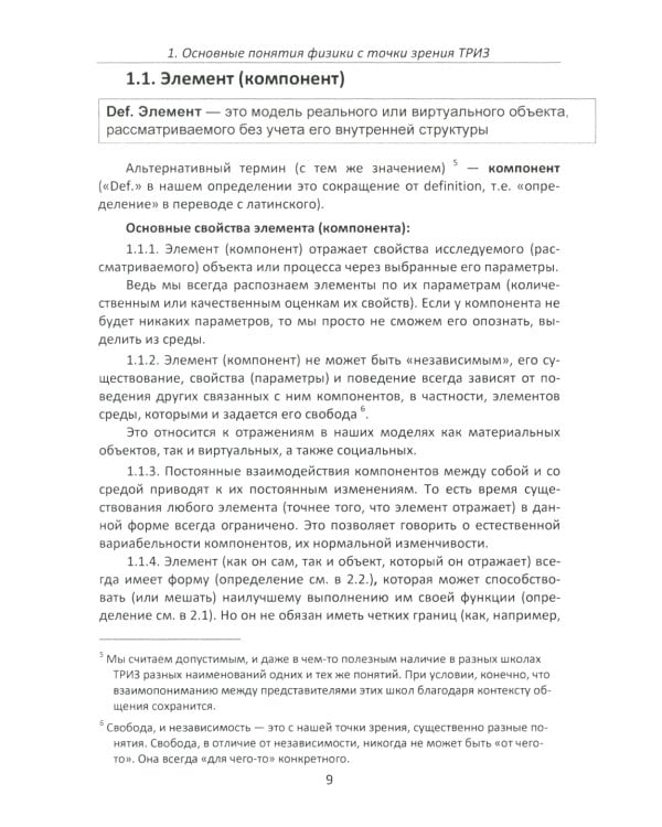 Физика и жизнь. Что, если подумать…