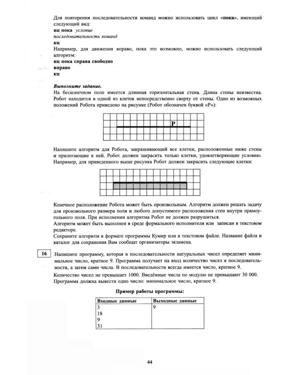 Дополнительное изображение книги «Информатика. ОГЭ 2027. Готовимся к итоговой аттестации (с электронным Приложением)»