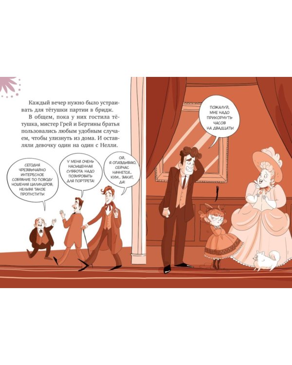 Леди Берта берется за дело. Ореховая улика