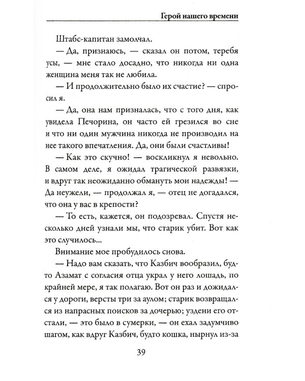 Герой нашего времени