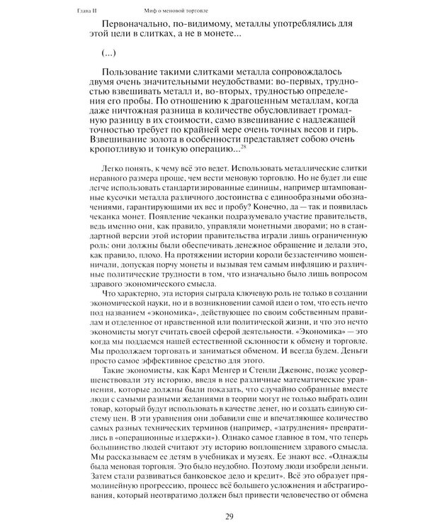 Дополнительное изображение книги «Долг: первые 5000 лет истории (обл.). 4-е изд»