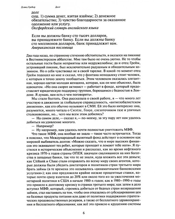 Дополнительное изображение книги «Долг: первые 5000 лет истории (обл.). 4-е изд»
