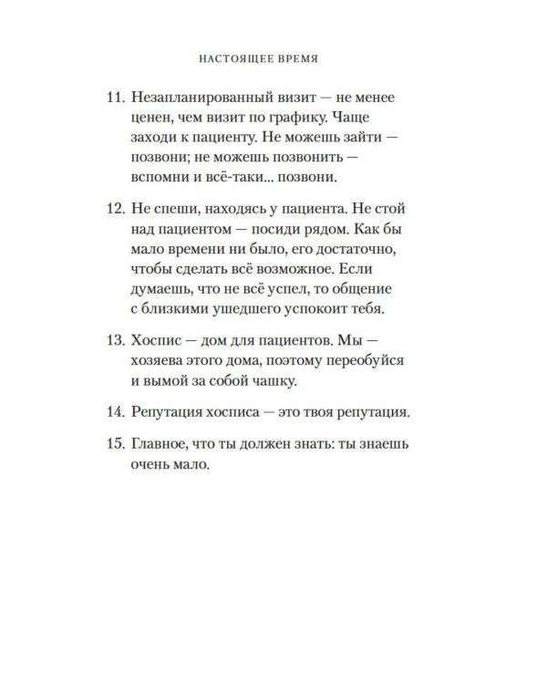 Настоящее время