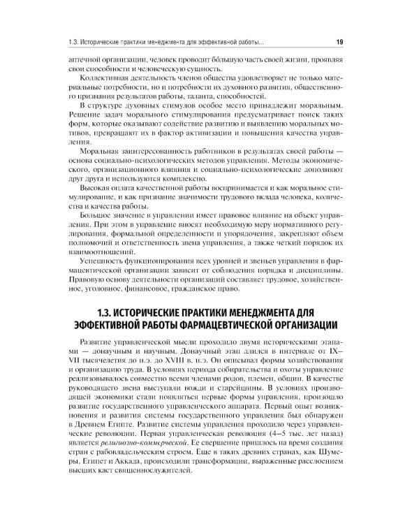 Фармацевтический менеджмент: Учебное пособие