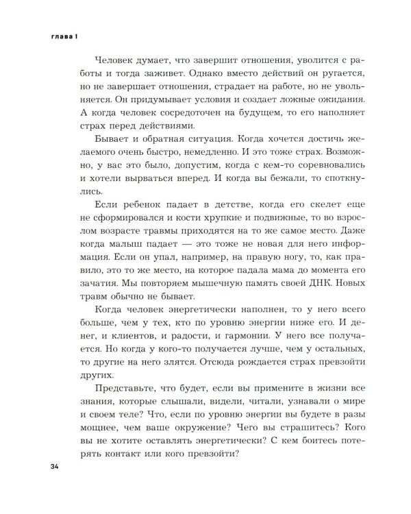Психосоматика предназначения. Путь к себе