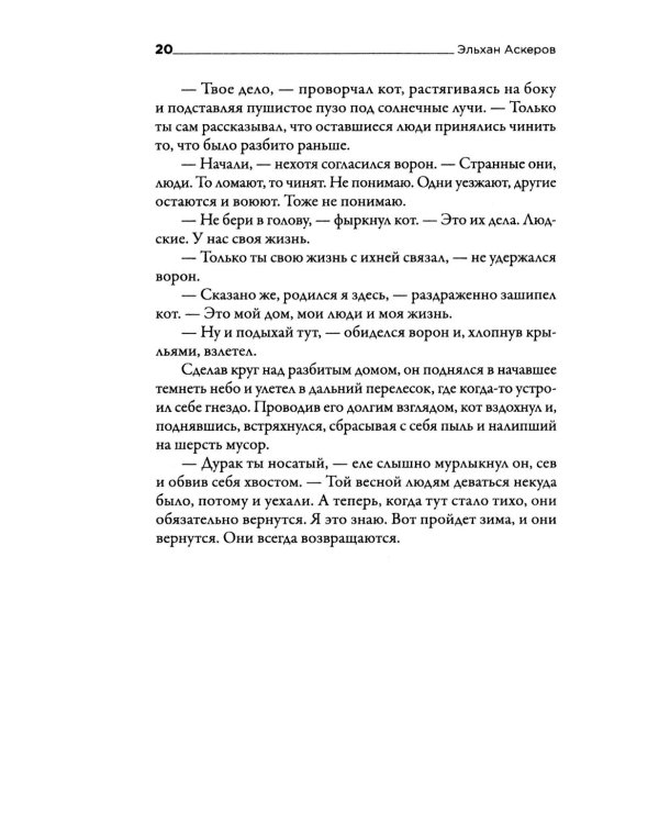 #ЮныйДонбасс: сборник фантастических рассказов. 3-е изд