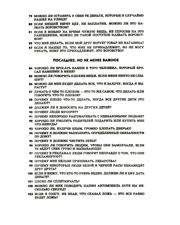 103 вопроса, которые дети задают о том, что хорошо, а что плохо, и ответы на них из Библии