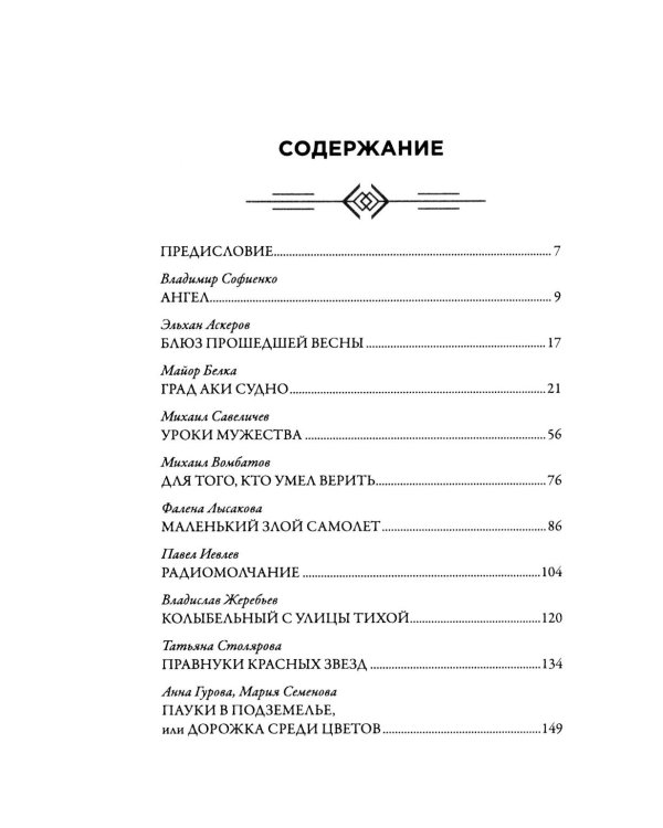 #ЮныйДонбасс: сборник фантастических рассказов. 3-е изд