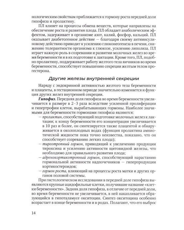 Физиология периода гестации ведения беременности в женской консультации: Учебное пособие для врачей
