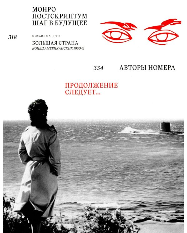 Дополнительное изображение книги «Журнал "Сеанс" № 94»