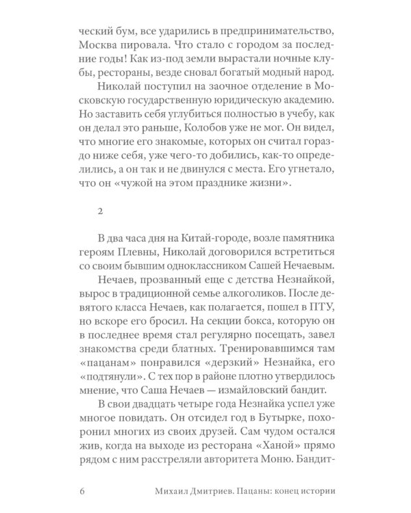Пацаны: конец истории