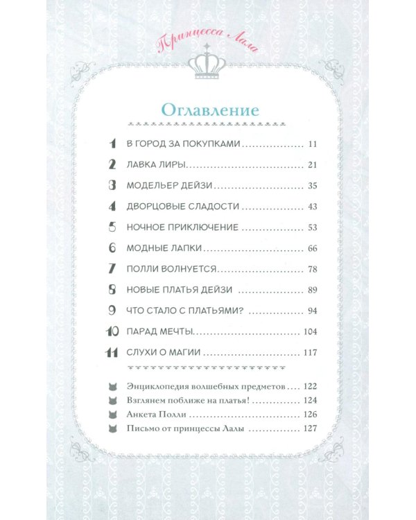 Модные лапки