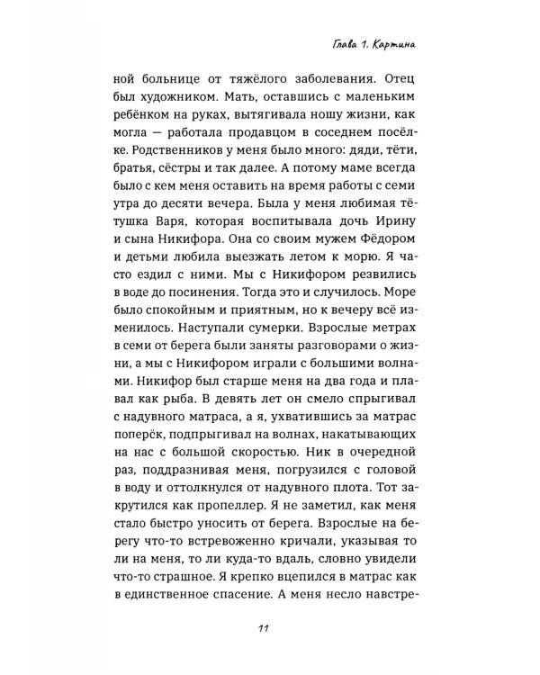 Самописец. Слезы заблудших душ (обл.)