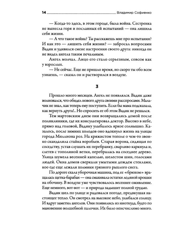 #ЮныйДонбасс: сборник фантастических рассказов. 3-е изд