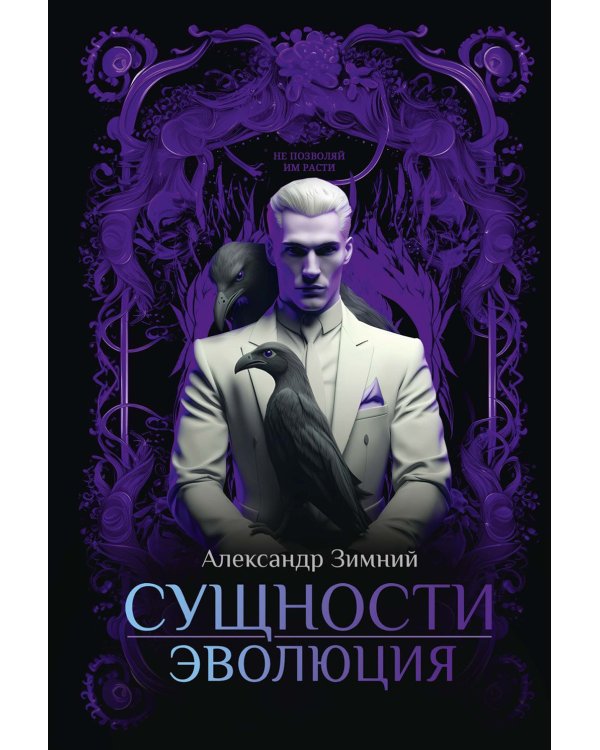 Сущности: Эволюция