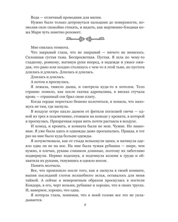 Зеркала. Темная сторона