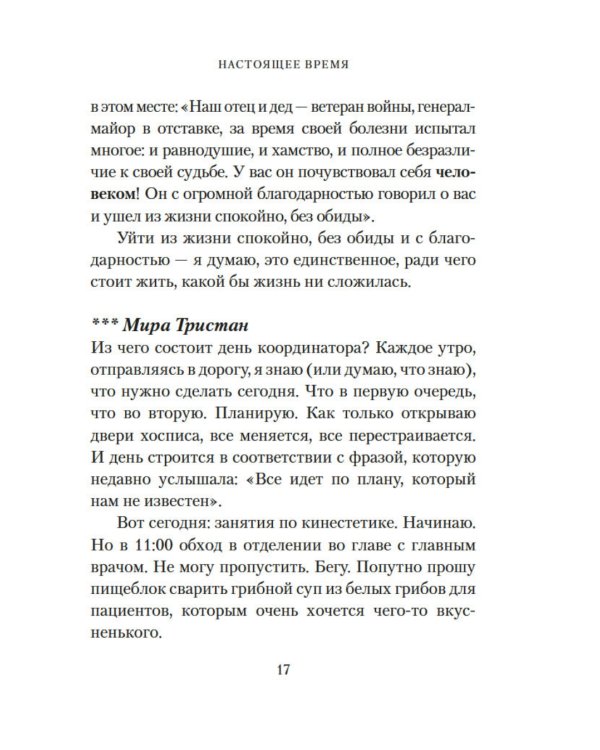 Настоящее время