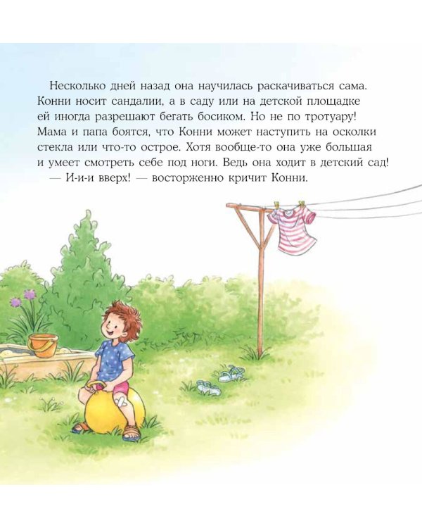 Конни и лето