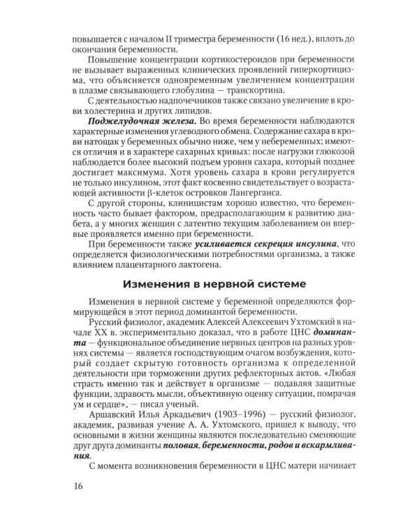Физиология периода гестации ведения беременности в женской консультации: Учебное пособие для врачей