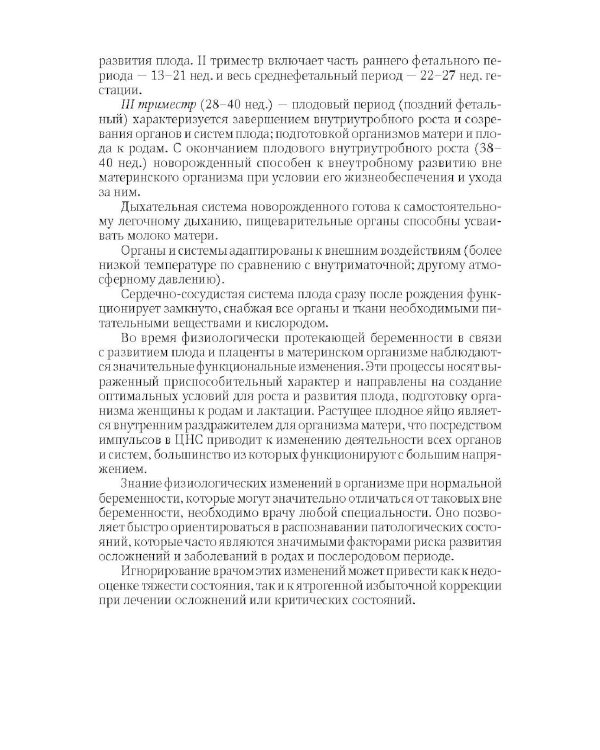 Физиология периода гестации ведения беременности в женской консультации: Учебное пособие для врачей