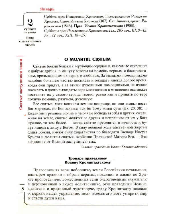 Дополнительное изображение книги «Целебник. Православный семейный  календарь на 2027 год»