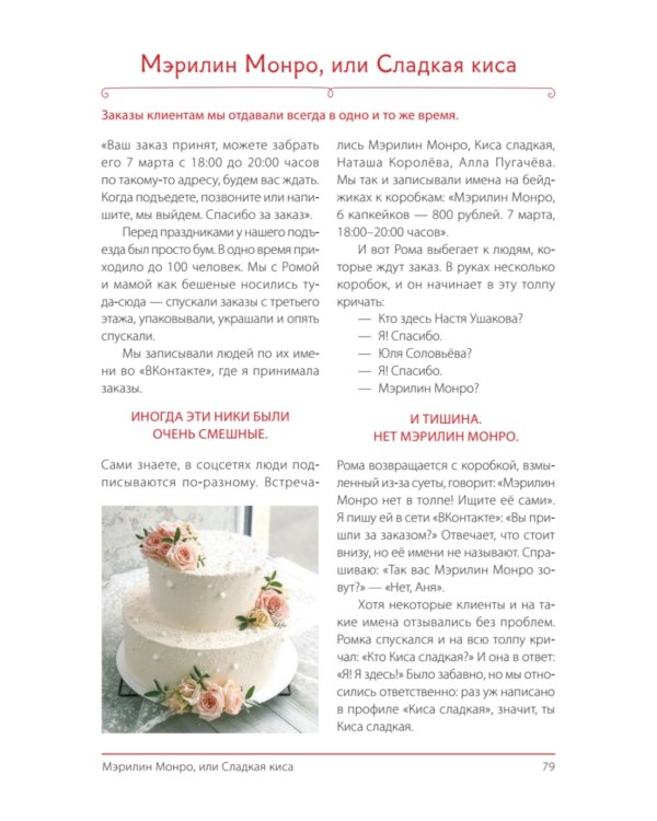 Стань кондитером
