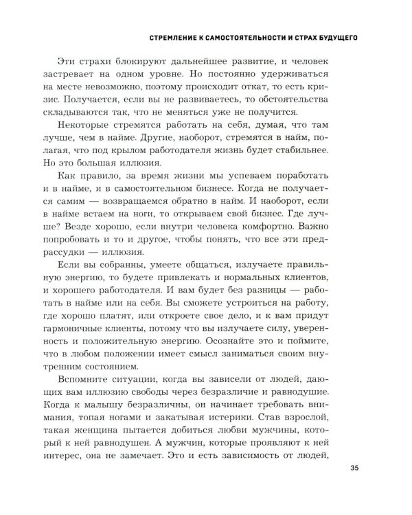 Психосоматика предназначения. Путь к себе