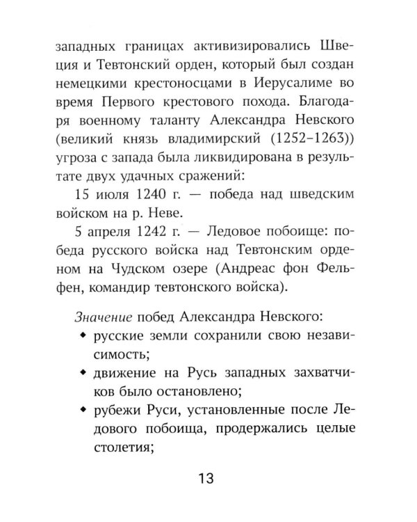 История России: все войны и командующие для школьников