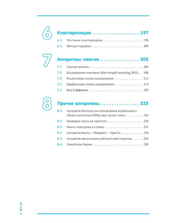 Алгоритмы и структуры данных для тех, кто ненавидит читать лонгриды