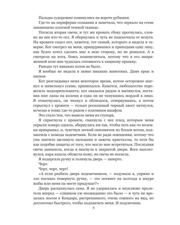 Зеркала. Темная сторона