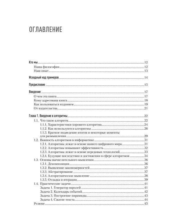 Алгоритмы с нуля